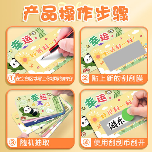 刮刮卡刮刮乐一整本小学生奖励diy自制彩票刮奖卡幸运抽奖券儿童玩具兑换券激励学习孩子礼物涂层刮铲定制E2 - 图3