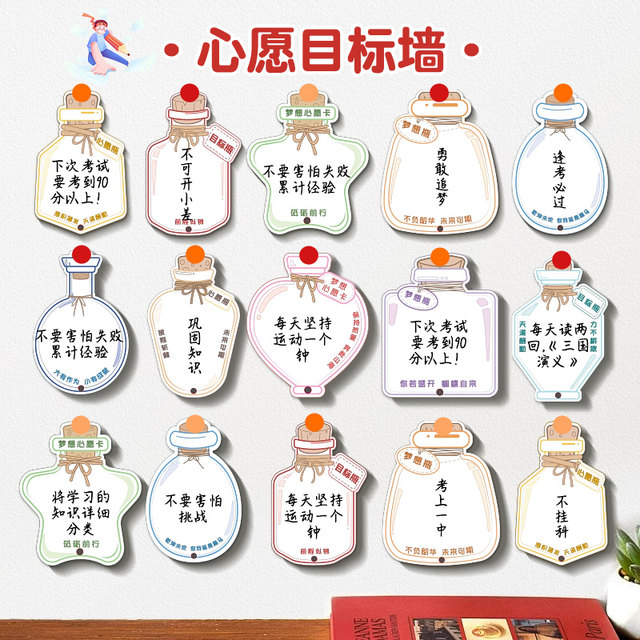 School Goal Wish Card Student Goal Wall Sticker