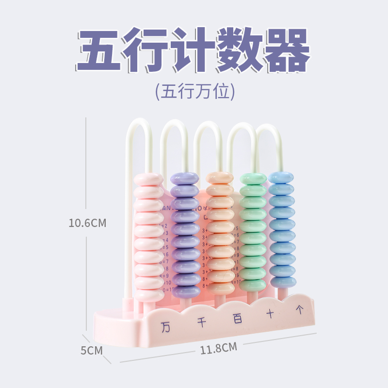 计数器小学二年级下册数学学具算盘专用儿童珠心算算珠数学教具