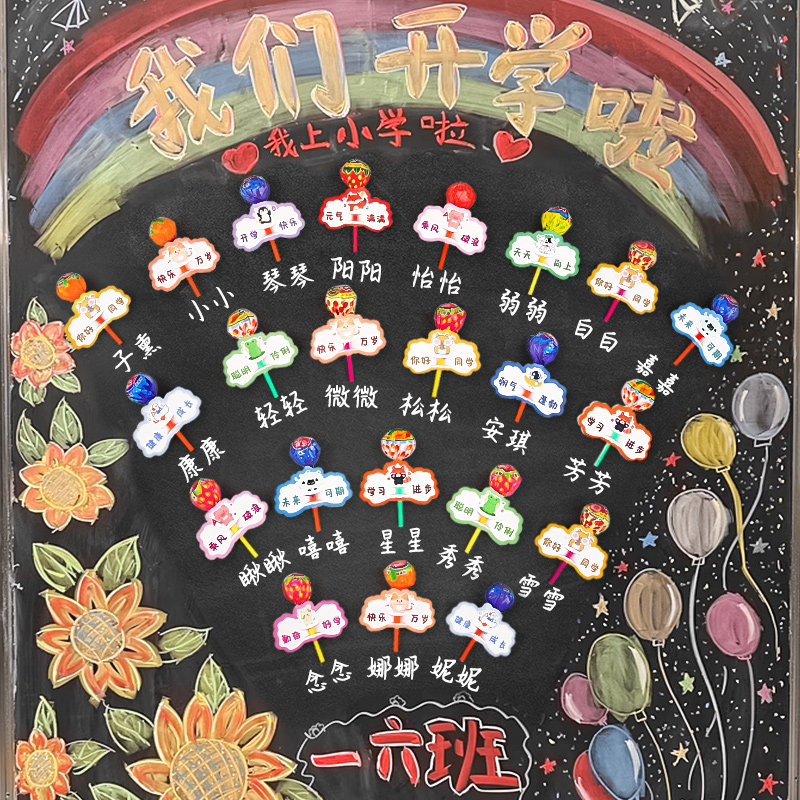 120枚开学教室装饰新年氛围布置棒棒糖插卡纸幼儿园儿童小学生学校老师送孩子礼物仪式感糖果卡纸贺卡场景K1