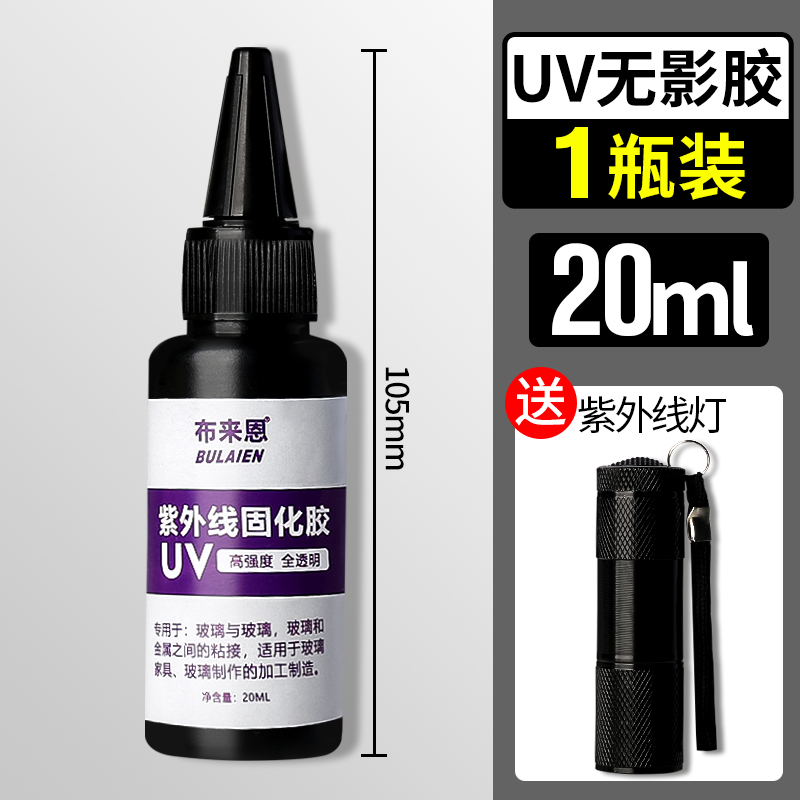 UV无影胶粘钢化玻璃茶几金属水晶装饰吊灯玻璃奖杯紫外线固化粘合剂透明亚克力专用快干强力无痕胶水速干76-图0