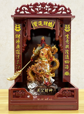 武财神关公神像供奉套装