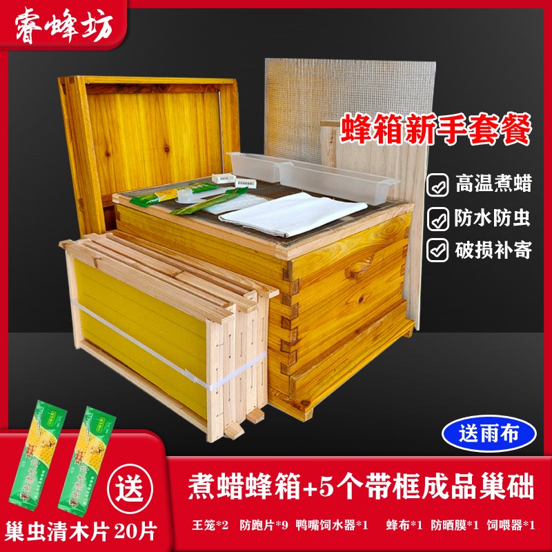 蜂箱全套诱蜂桶养蜂工具新手套餐中蜂意蜂杉木煮蜡带框巢础蜜蜂箱