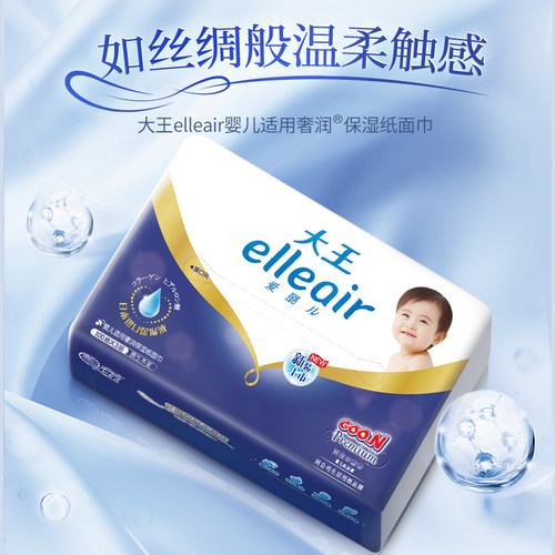 【官方正品】大王elleair奢润保湿柔纸巾100抽12包乳霜纸巾婴儿-图0