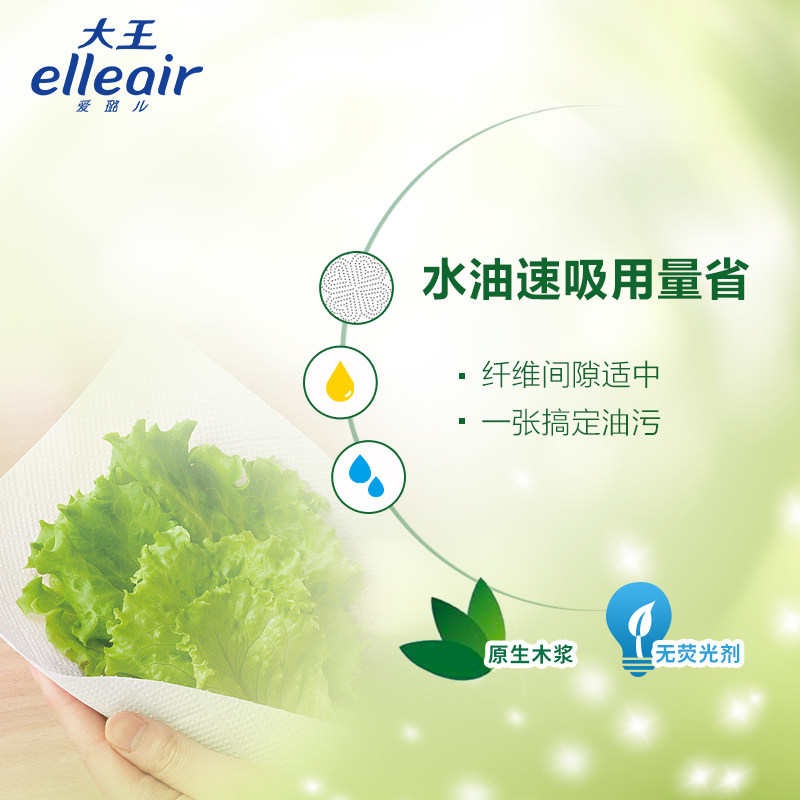 日本进口大王爱璐儿elleair 50节纸 elleair厨房纸巾