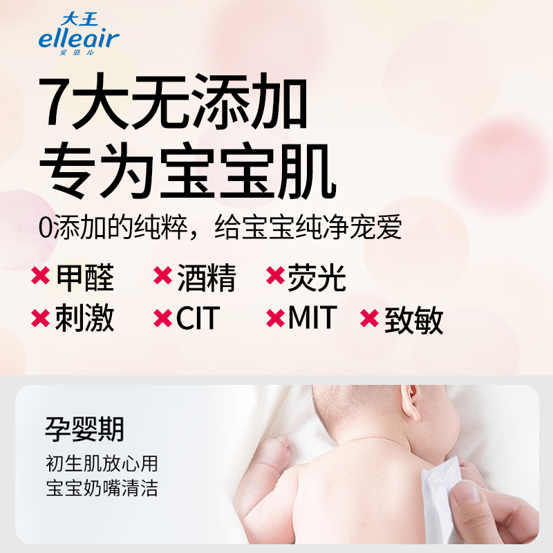【顺手买】大王马卡龙湿巾婴幼儿纯水手口可用家庭装大包60抽