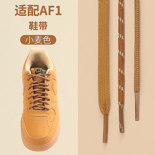 适用于Nike耐克鞋带原装男款小麦色空军一号af1儿童扁圆高帮鞋绳 - 图0