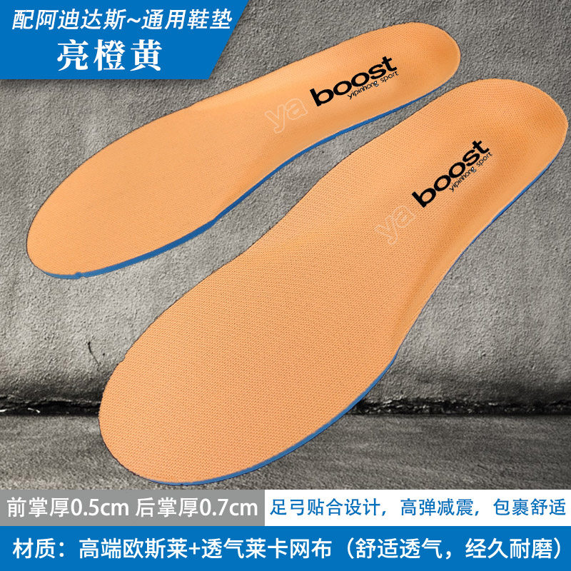 薄款运动鞋鞋垫阿迪ultraboost鞋垫2.0 3.0 4.0三叶草椰子350eqt,淘宝优惠券,粉丝福利购,淘宝优惠卷