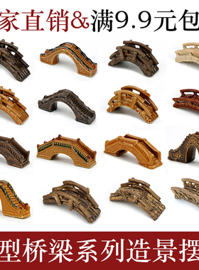 假山摆件小桥鱼缸造景盆景陶瓷