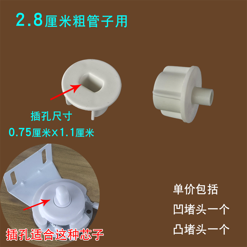 塑料堵头卷帘零件上下拉圆杆管子窗帘配件两边封头插孔凹凸盖塞子 - 图1