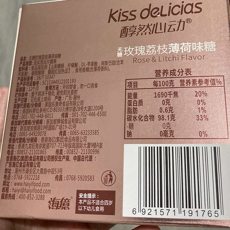 海亿kiss delicias醇然心动接吻香体糖约会薄荷糖果水果圣诞零食