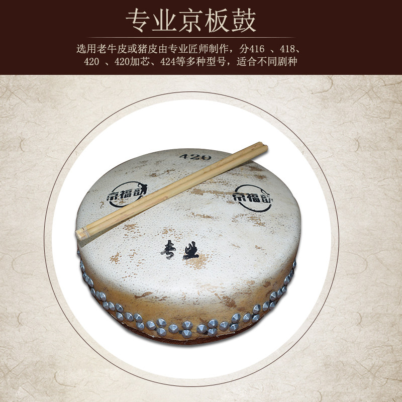 专业420 418 416 424加芯京板鼓戏曲班鼓暴鼓司鼓边鼓干鼓小鼓子_虎窝淘