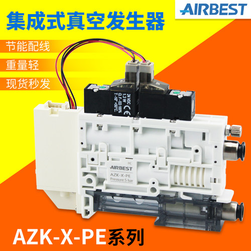 AZK-X-P-L-S-NO-N-P-NE-PE-F-D集成式真空发生器AIRBEST阿尔贝斯 - 图0