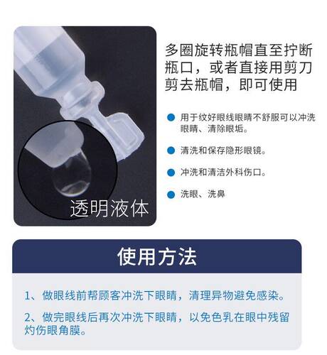 盐水清洁液美瞳线生理海盐水洗鼻洗眼小支敷脸婴儿护理15ml无菌 - 图2
