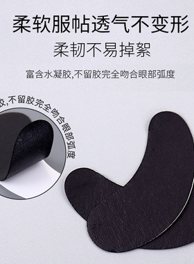 嫁接假睫毛UV胶水专用眼贴