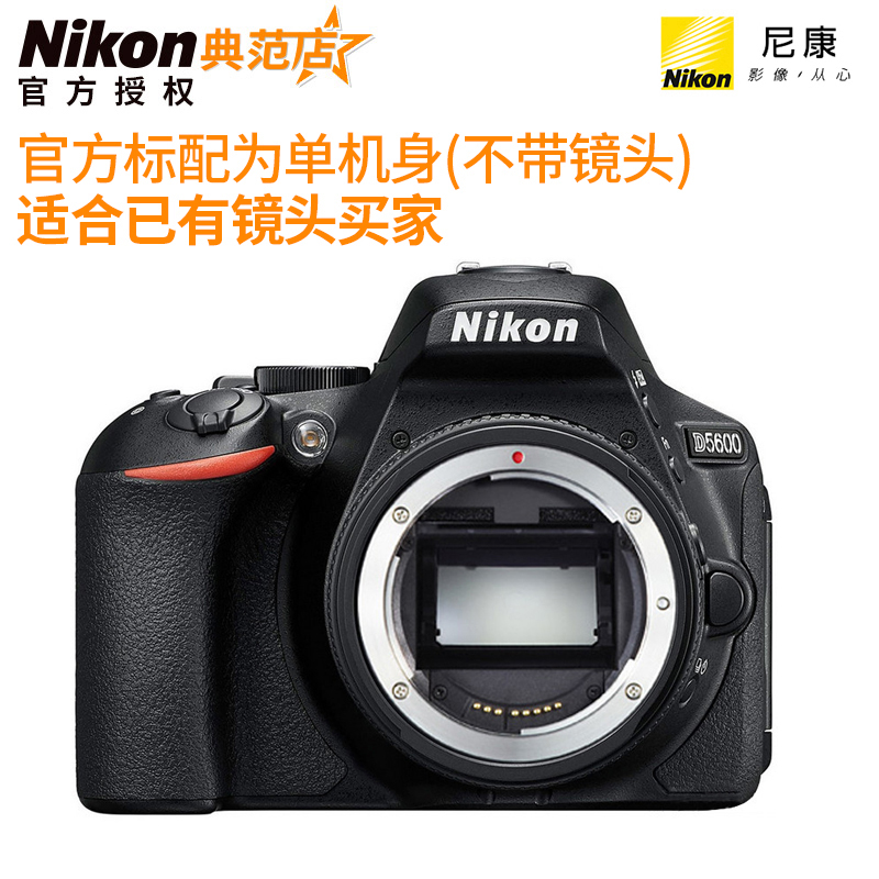 Nikon尼康D5600单反相机入门级单机全新高清数码照相机镜头套机 - 图1