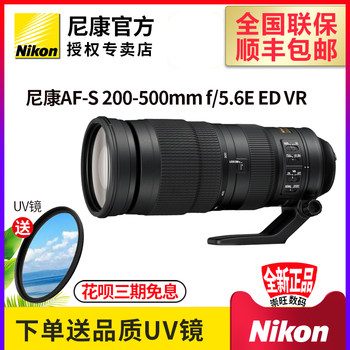 Nikon AF-S NIKKOR 200-500mm f 5.6E ED VR ເລນຊູມຍາວ ອາວຸດລ່າສັດນົກ