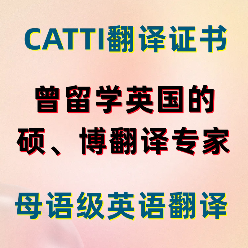 英语人工专业八级翻译书籍合同标书英文件证书简历粤语繁体字口译