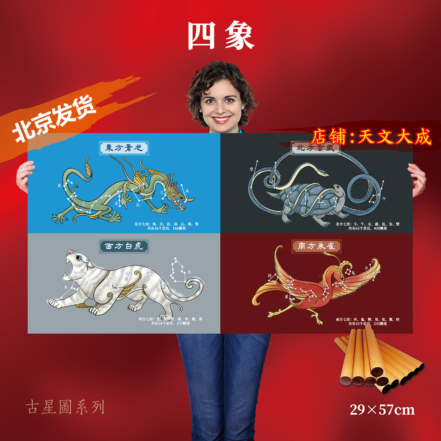 中国星官图 古星图 三垣二十八宿图星相四象星座图周易经装饰画,淘宝优惠券,粉丝福利购,淘宝优惠卷