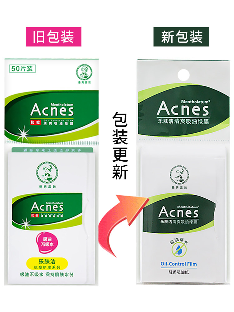 曼秀雷敦面部男士控油清洁吸油纸 奇米阳光化妆品化妆/美容工具
