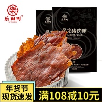 Letian macho Hanging Dragon Pork Candied 80g blockbuster hands ripping meat dry snacks Original Taste Black Pepper Flavor ChaoShante Santer