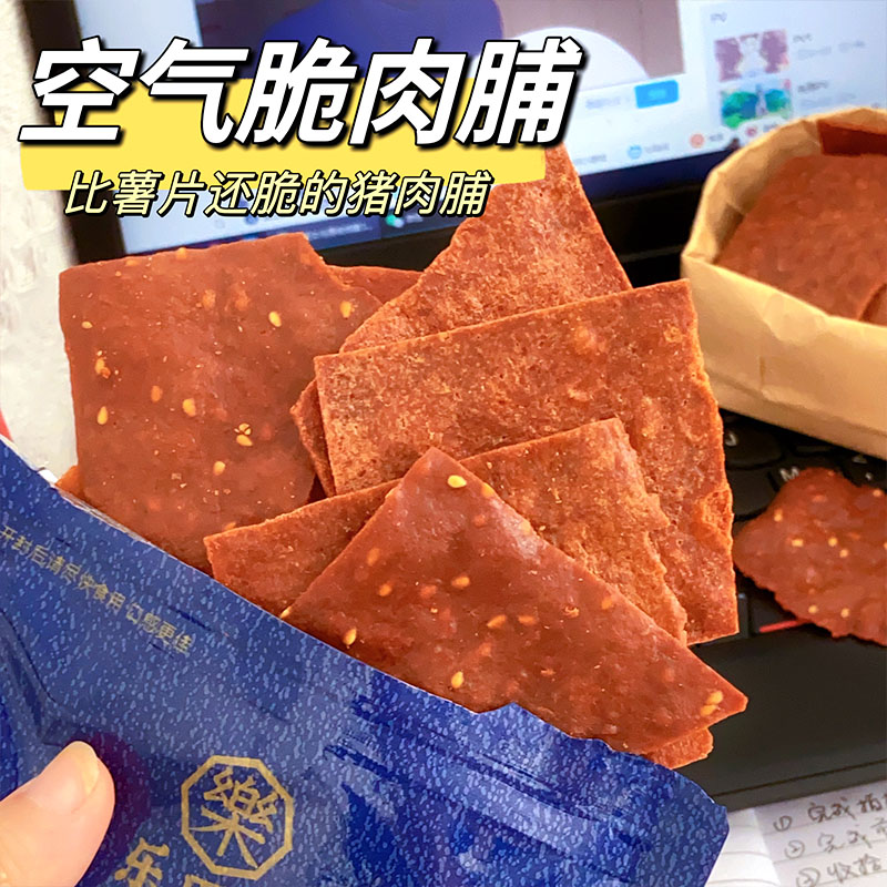 乐田町空气脆肉脯原味芝麻香辣多口味非油炸猪肉脯休闲零食68g-图0