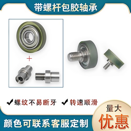 包胶轴承带螺杆聚氨酯滑轮带轴承滚轮静音耐磨橡胶导轮626传送轮 - 图2