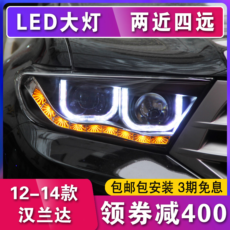 汉兰达LED大灯总成09-14款新汉兰达氙气大灯改装疝气日行灯透镜-图0