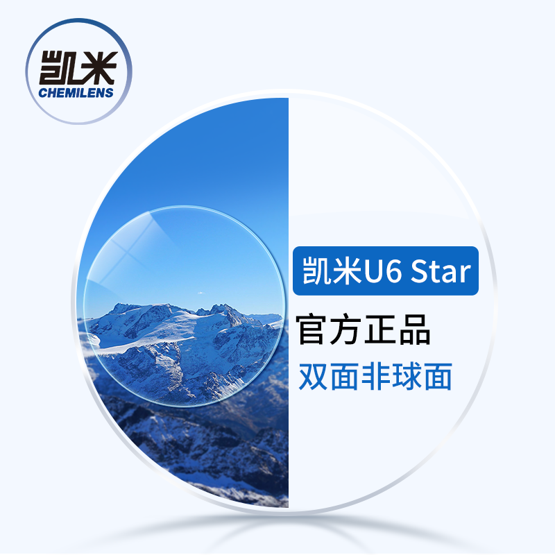 凯米U6双非镜片 1.74双面非球面1.67防蓝光STAR近视眼镜片配镜2片 - 图3