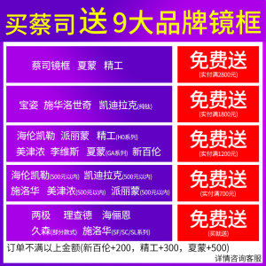 蔡司a系列防蓝光1.74新清锐钻立方1.67非球面近视眼镜片官方授权