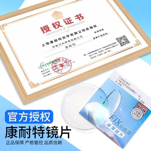康耐特镜片超薄1.74非球变色防蓝光配高度近视眼镜fix双非双曲面 - 图3