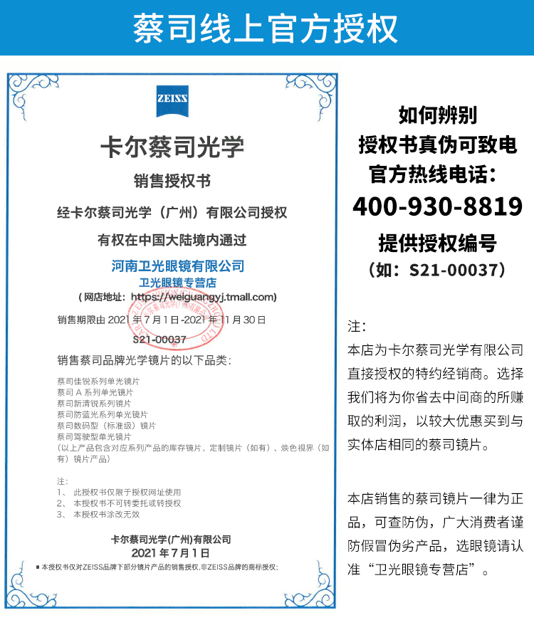 卫光眼镜专营店蔡司成长乐学生儿童近视防控眼镜片1.60非球面防蓝光1片旗舰3