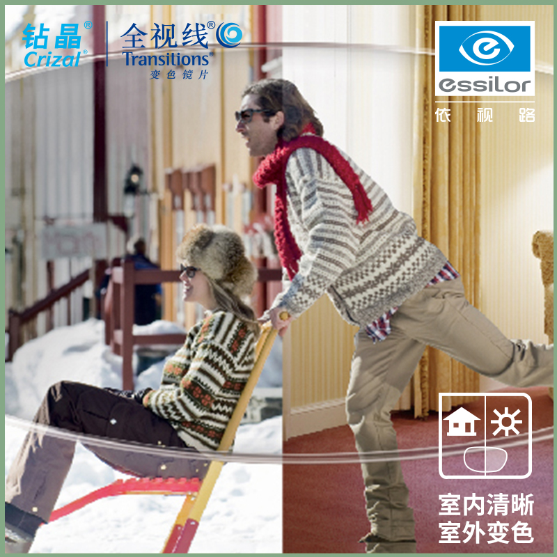 卫光眼镜专营店依视路全视线变色镜片1.56  1.591 1.67 1.74配平光近视眼镜片2