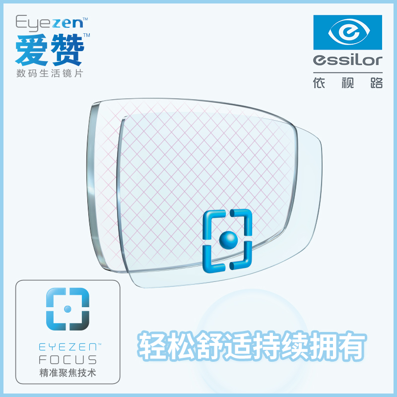 卫光眼镜专营店依视路钻晶A4爱赞数码超薄非球面近视防蓝光1.56 1.59 1.67 镜片1
