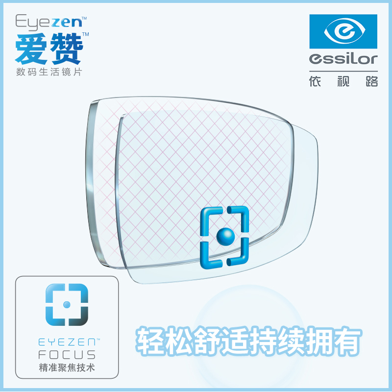 卫光眼镜专营店依视路超薄非球面近视眼镜片 1.67 1.74钻晶A4 一片2