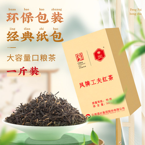 凤牌红茶云南凤庆正宗滇红传统工夫特级浓香型500g散装茶叶1斤 - 图0