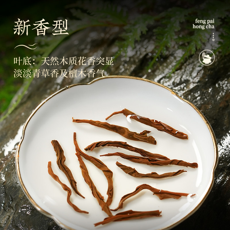 【新品】凤牌红茶云南滇红高山荒野老树100g甜醇花香特级散装茶叶