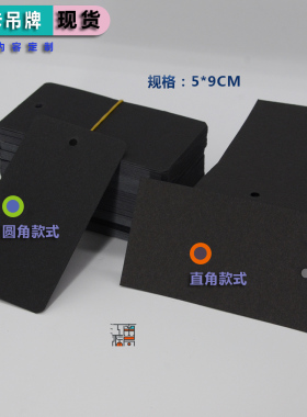 黑卡纸吊牌现货定制衣服男装标签黑色吊牌空白合格证卡片定做包邮