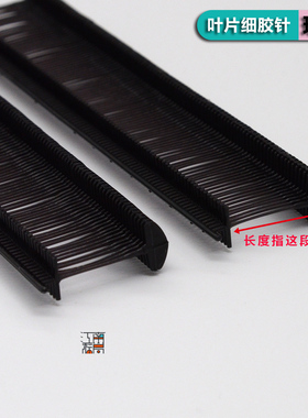 透明叶片黑色透明鞋帽吊牌枪