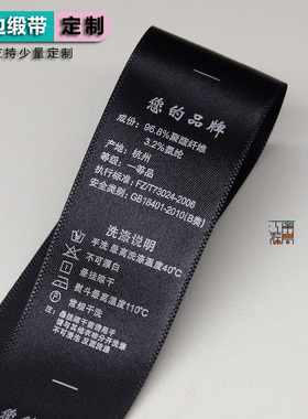 定做洗水唛成份标现货