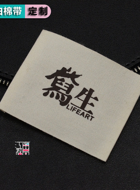 衣服领标订做服装商标定做