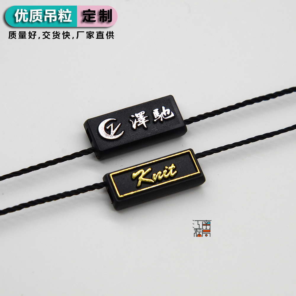 衣服吊粒定做挂绳双插吊粒LOGO吊绳订做吊牌绳领标服装挂牌绳设计
