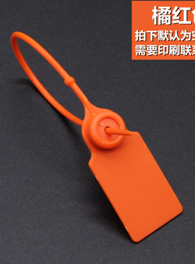 订做一次性箱包衣服防伪防掉包扣球鞋标签扎带防调包吊牌塑料封条