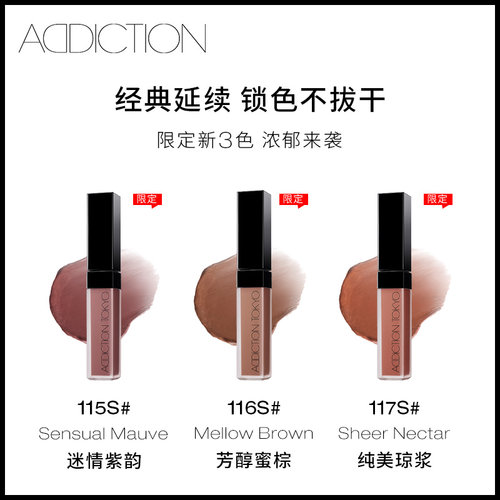 【轻奢女王莎莎】ADDICTION哑光唇釉口红滋润持久 - 图1