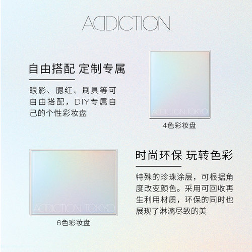 【官方正品】Addiction自组眼影腮红眉粉刷彩妆盘雨之吟唱限定 - 图2