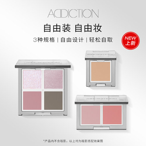 【官方正品】Addiction自组眼影腮红眉粉刷彩妆盘雨之吟唱限定 - 图1
