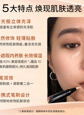 【双11加购】ADDICTION遮瑕笔精华粉底液提亮泪沟法令纹遮黑眼