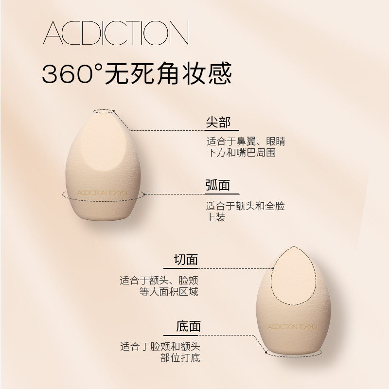【开年焕新】Addiction干湿两用不吃粉超软细腻粉底液彩妆美妆蛋,淘宝优惠券,粉丝福利购,淘宝优惠卷