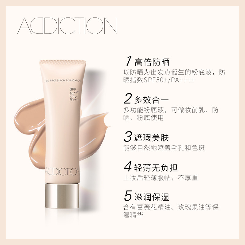 【双11预售】addiction防晒粉底液 ADDICTION海外粉底液/膏