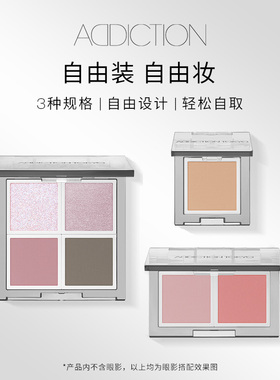 【双11加购】Addiction自组眼影腮红眉粉刷彩妆盘雨之吟唱限定